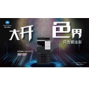 這樣用柯尼卡美能達C266彩色復印機，OA界的小金人就非你莫屬了！